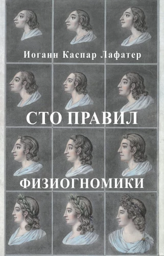 One Hundred Rules of Physiognomy