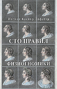 One Hundred Rules of Physiognomy
