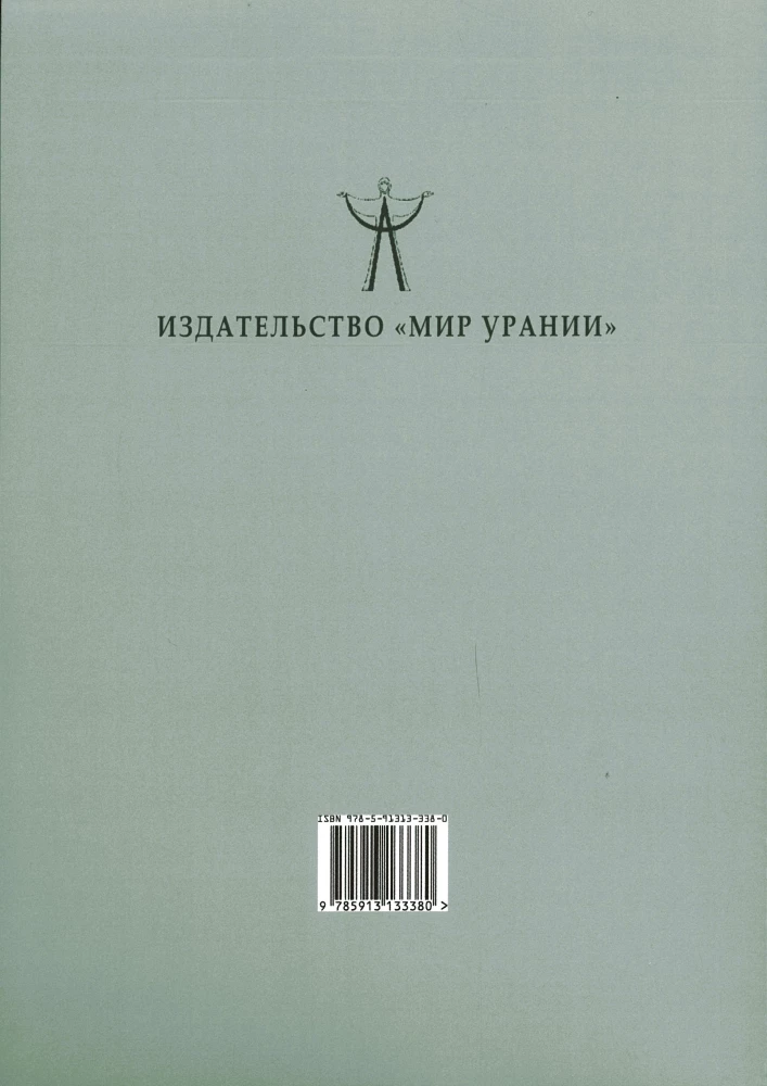 Domy w astrologii. Chrestomatka oryginalnych tekstów I-XXI w. (opracowanie D. Kutałow)