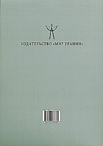 Domy w astrologii. Chrestomatka oryginalnych tekstów I-XXI w. (opracowanie D. Kutałow)