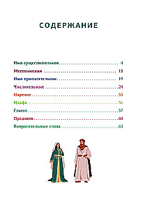 Арабская грамматика в схемах и таблицах