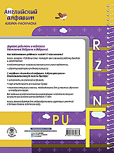 Английский алфавит. Азбука-раскраска