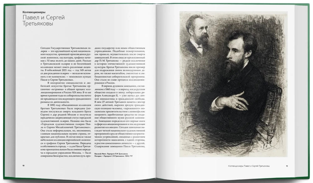 The Tretyakov Brothers. Collections (set of 2 books)