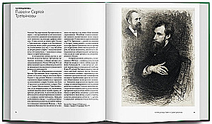 The Tretyakov Brothers. Collections (set of 2 books)