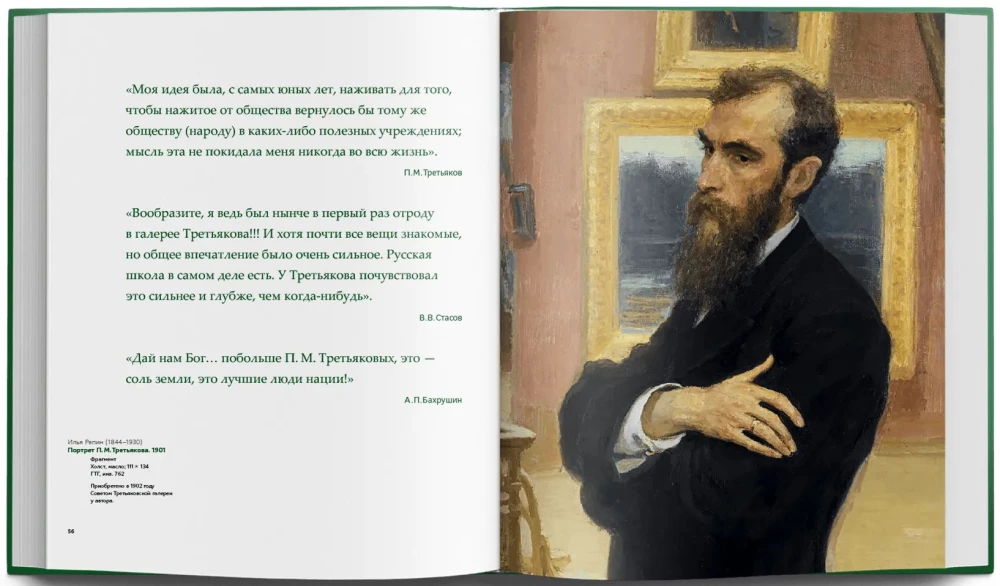 The Tretyakov Brothers. Collections (set of 2 books)