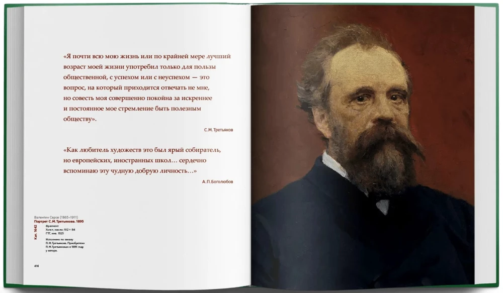 The Tretyakov Brothers. Collections (set of 2 books)