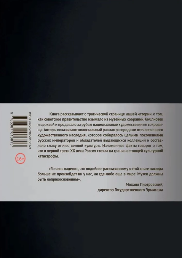 Проданные сокровища России: История распродажи национальных художественных сокровищ