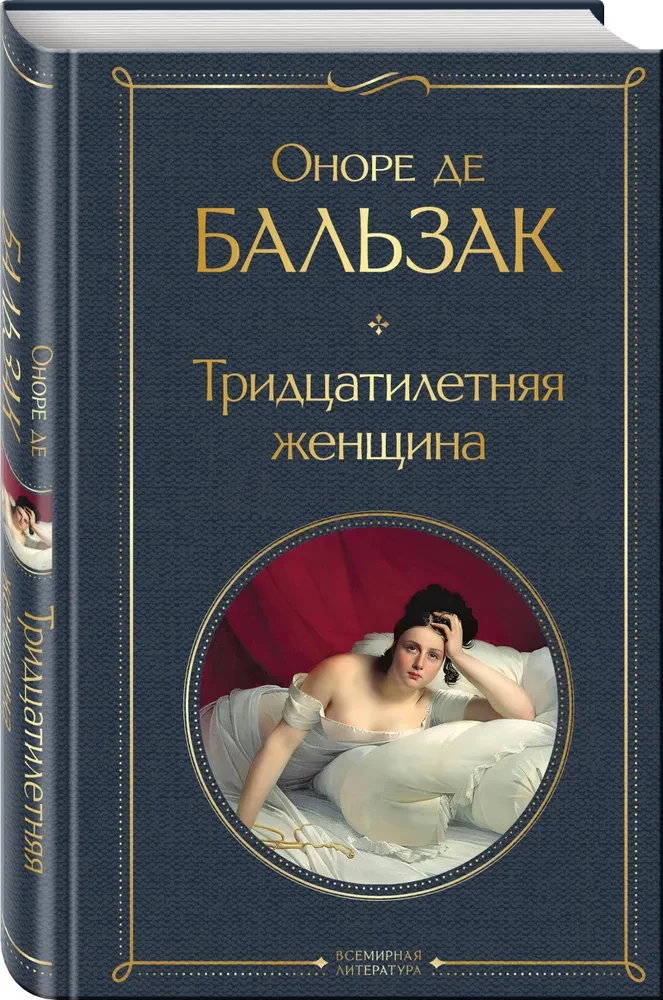 The Thirty-Year-Old Woman