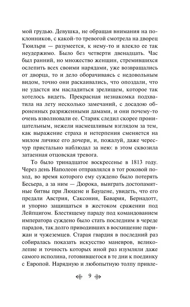 The Thirty-Year-Old Woman