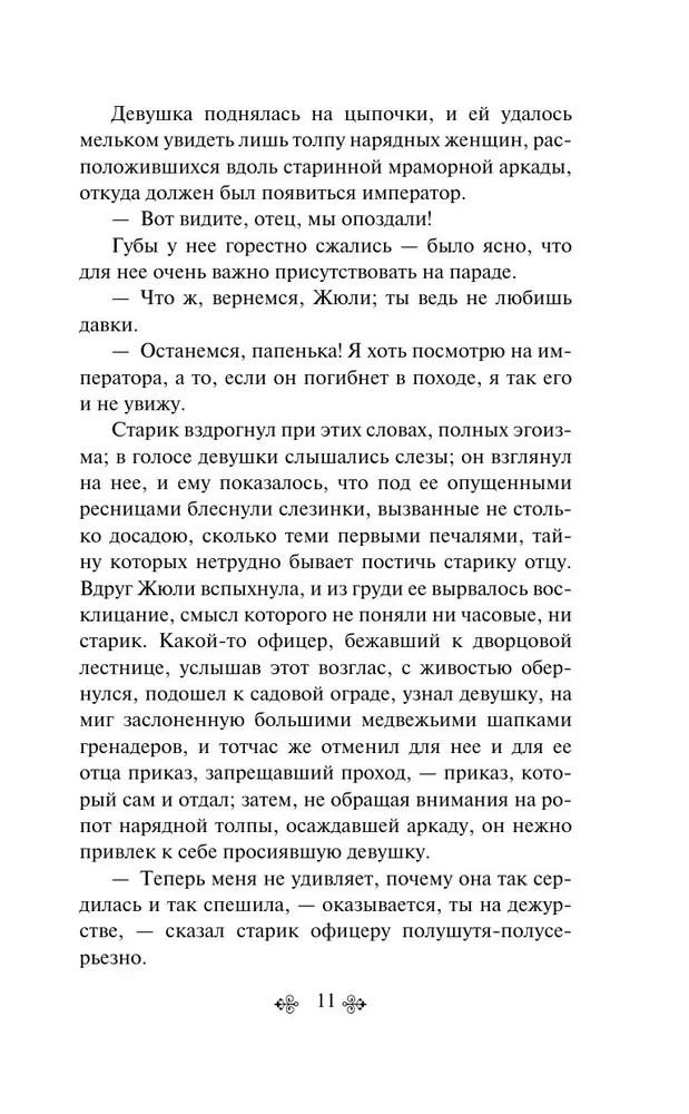 The Thirty-Year-Old Woman