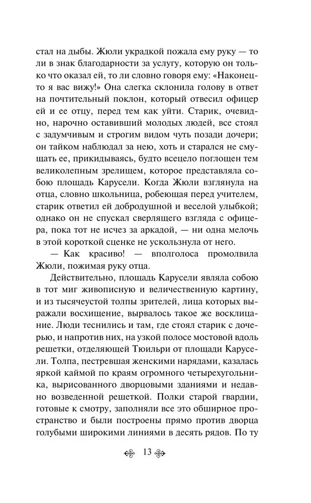 The Thirty-Year-Old Woman