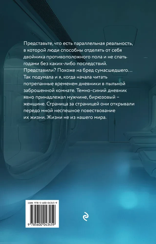 Внутренние. Дневник из другого мира