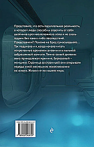 Внутренние. Дневник из другого мира