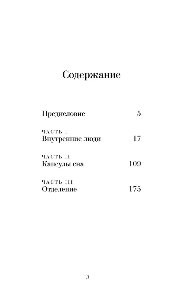 Внутренние. Дневник из другого мира