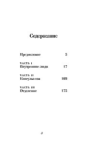 Внутренние. Дневник из другого мира