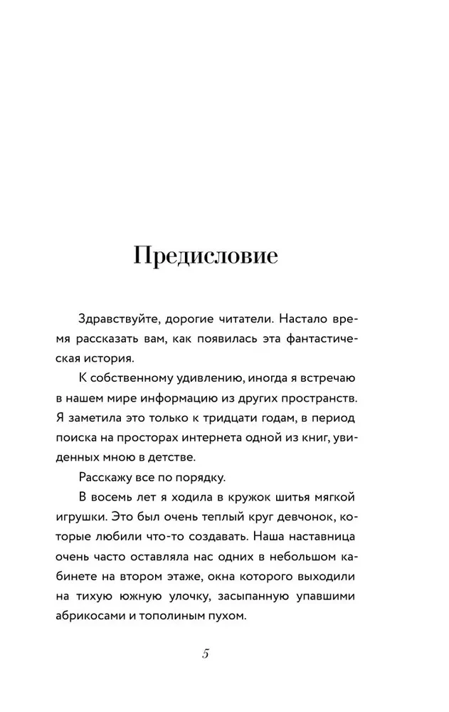 Внутренние. Дневник из другого мира