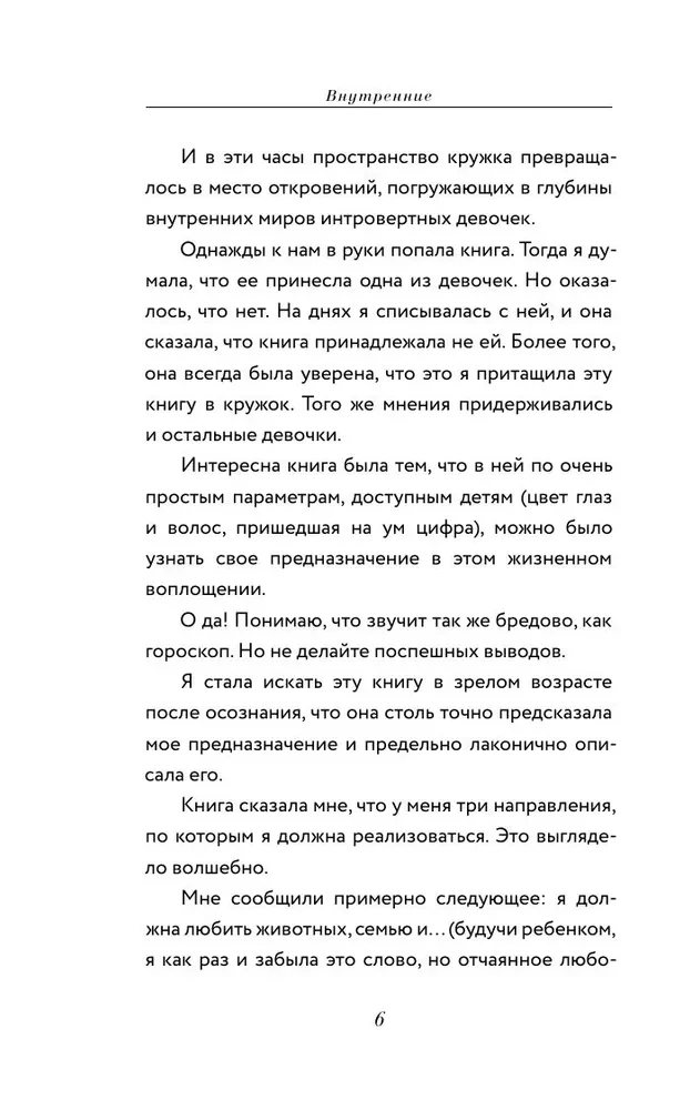 Внутренние. Дневник из другого мира