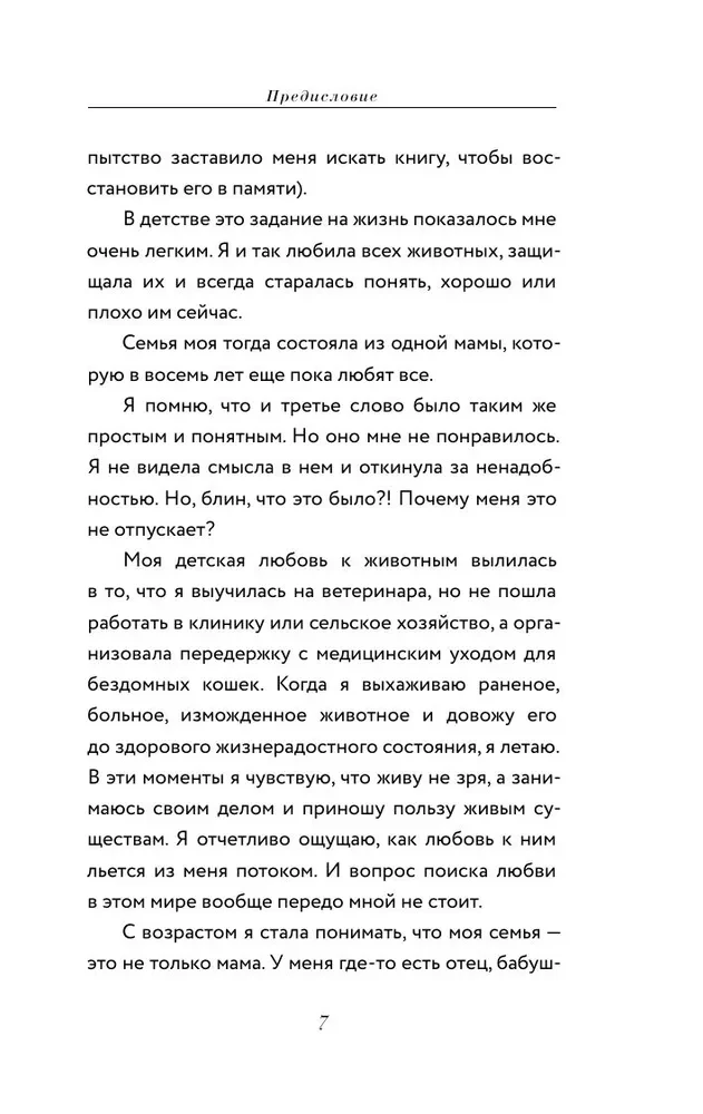 Внутренние. Дневник из другого мира