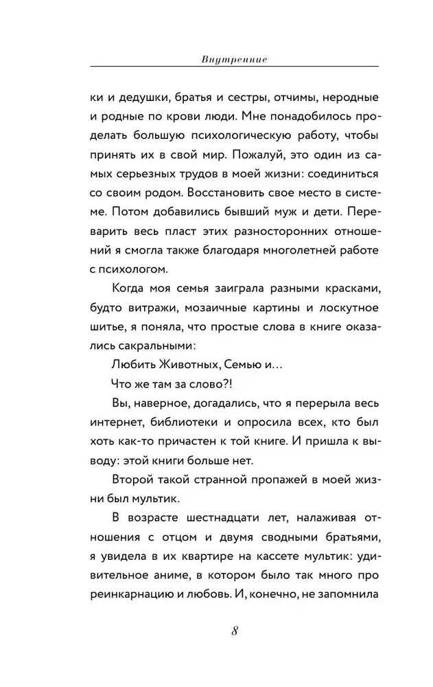 Внутренние. Дневник из другого мира
