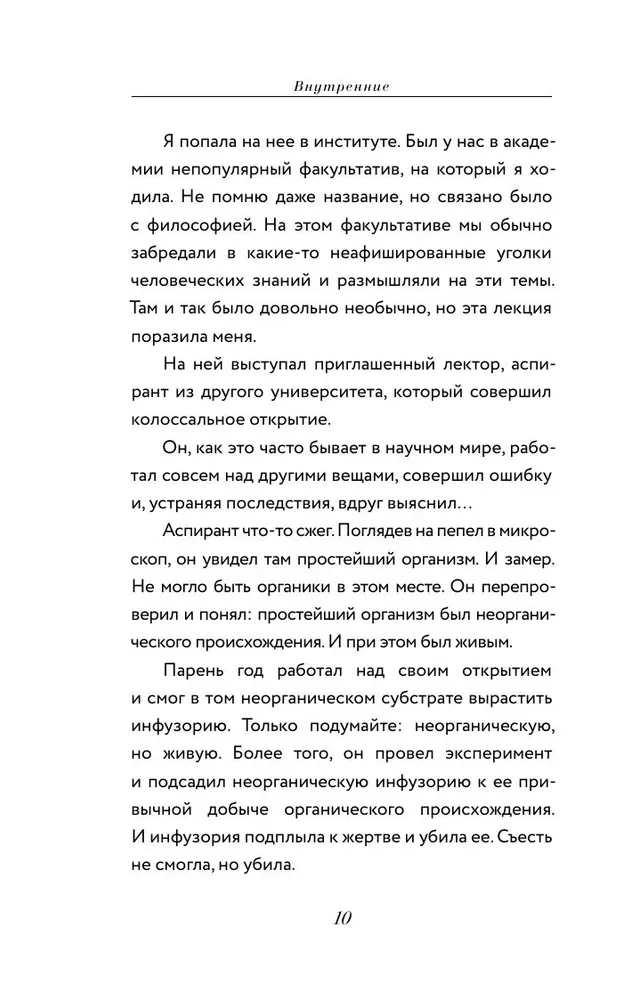 Внутренние. Дневник из другого мира