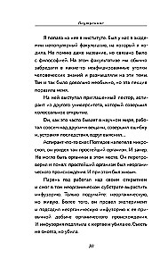 Внутренние. Дневник из другого мира