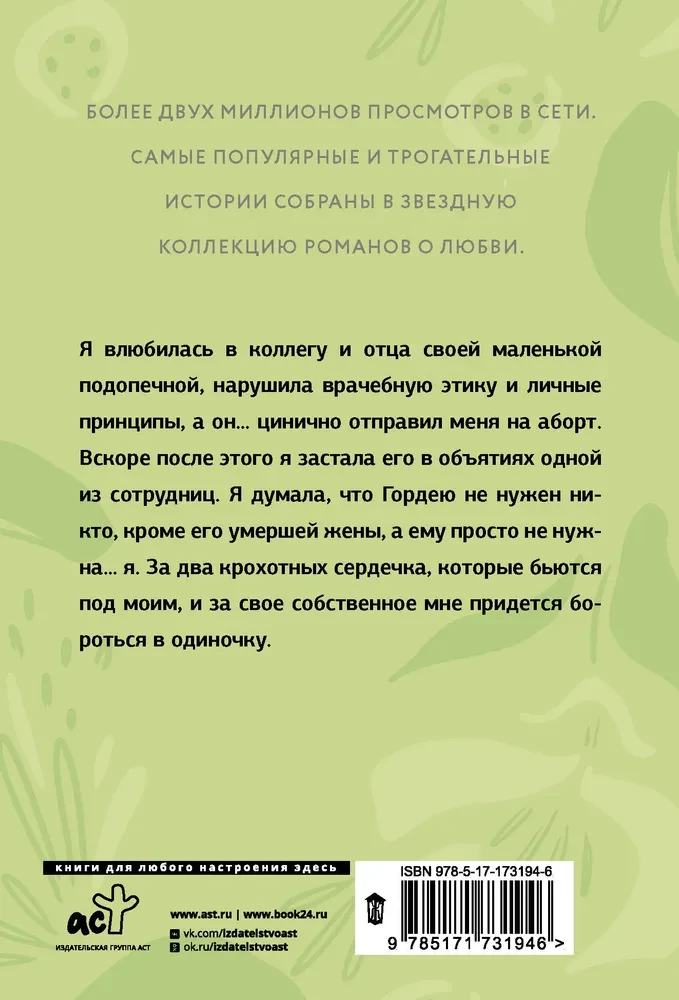 Ненужная мама. Сердце на двоих