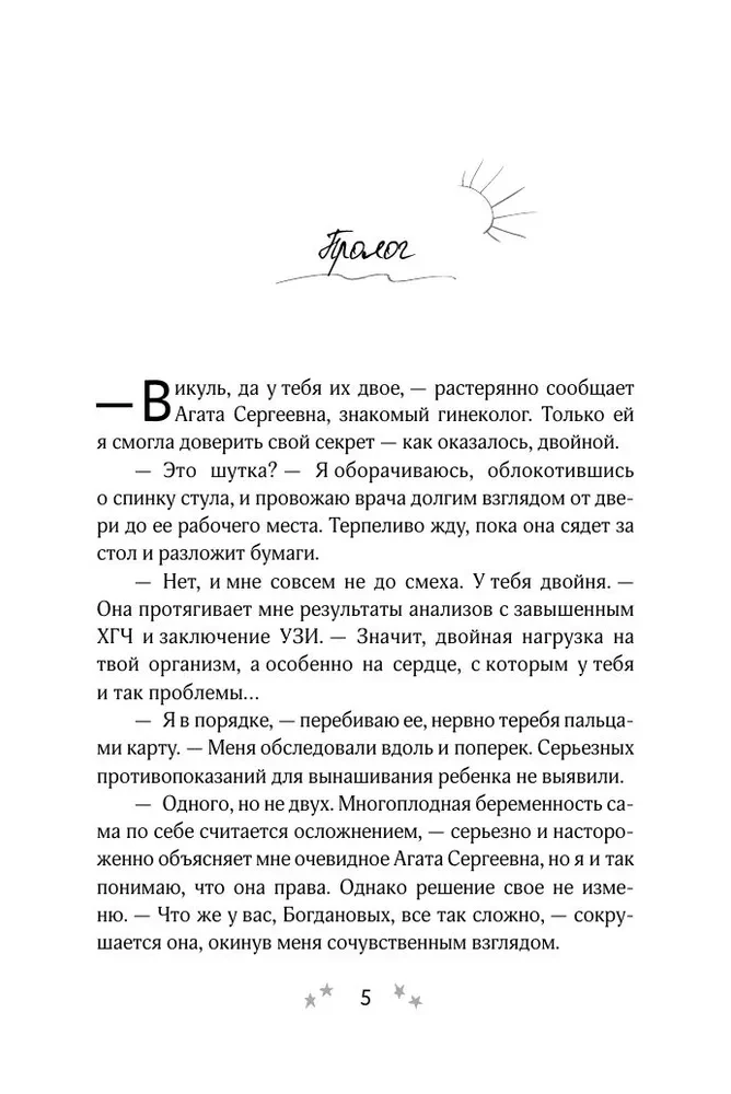 Ненужная мама. Сердце на двоих