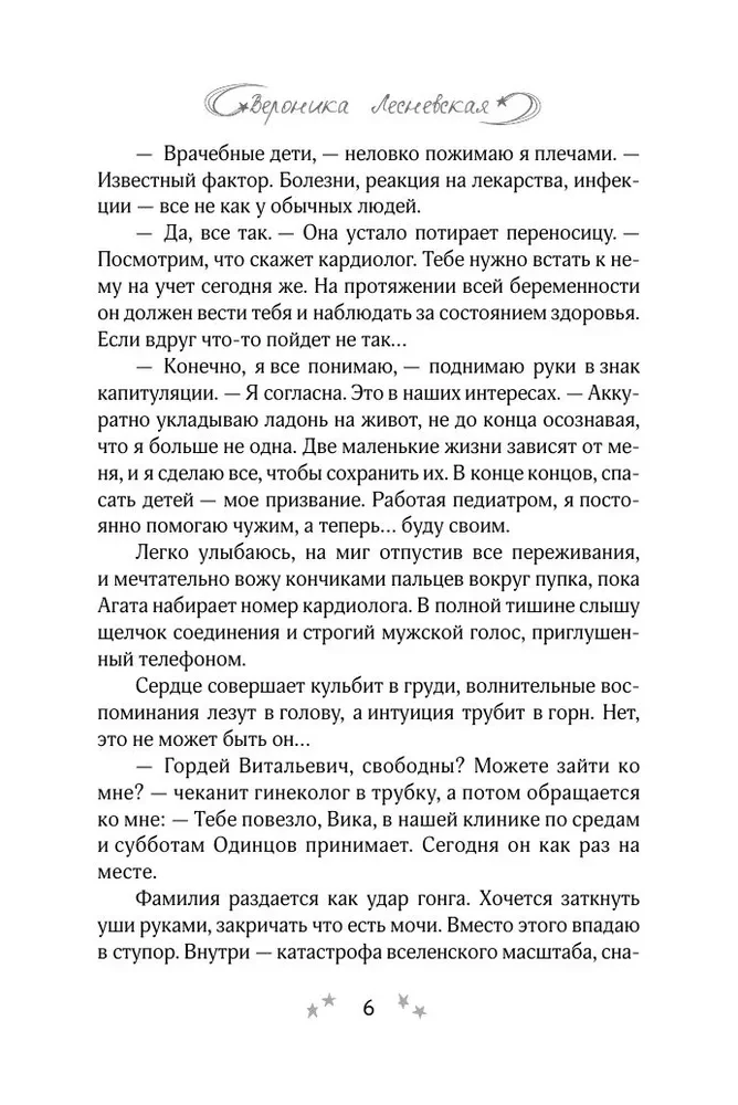 Ненужная мама. Сердце на двоих