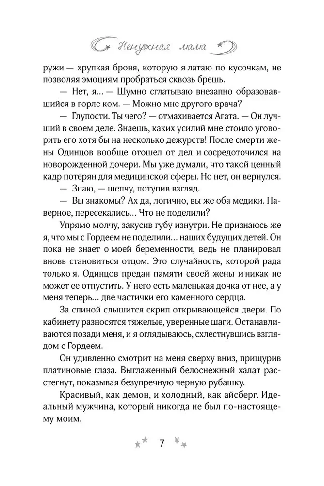 Tühi ema. Süda kahele