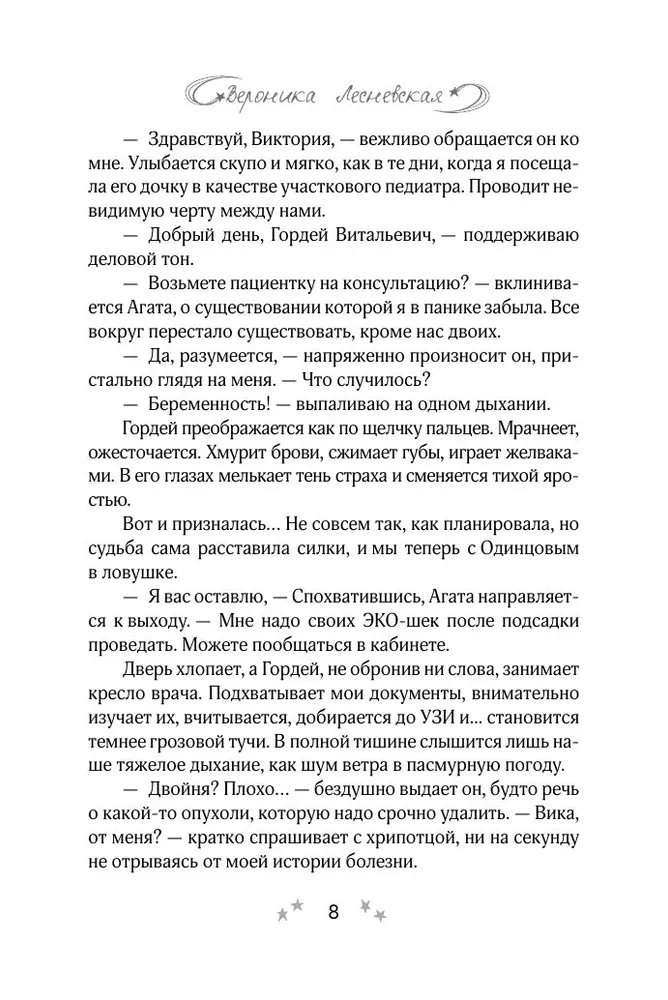 Ненужная мама. Сердце на двоих