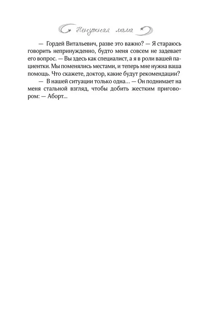Tühi ema. Süda kahele