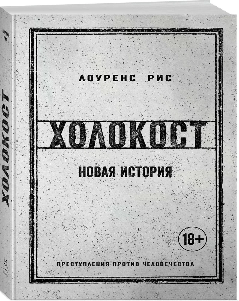 The Holocaust. A New History