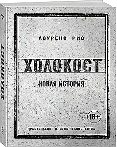 The Holocaust. A New History