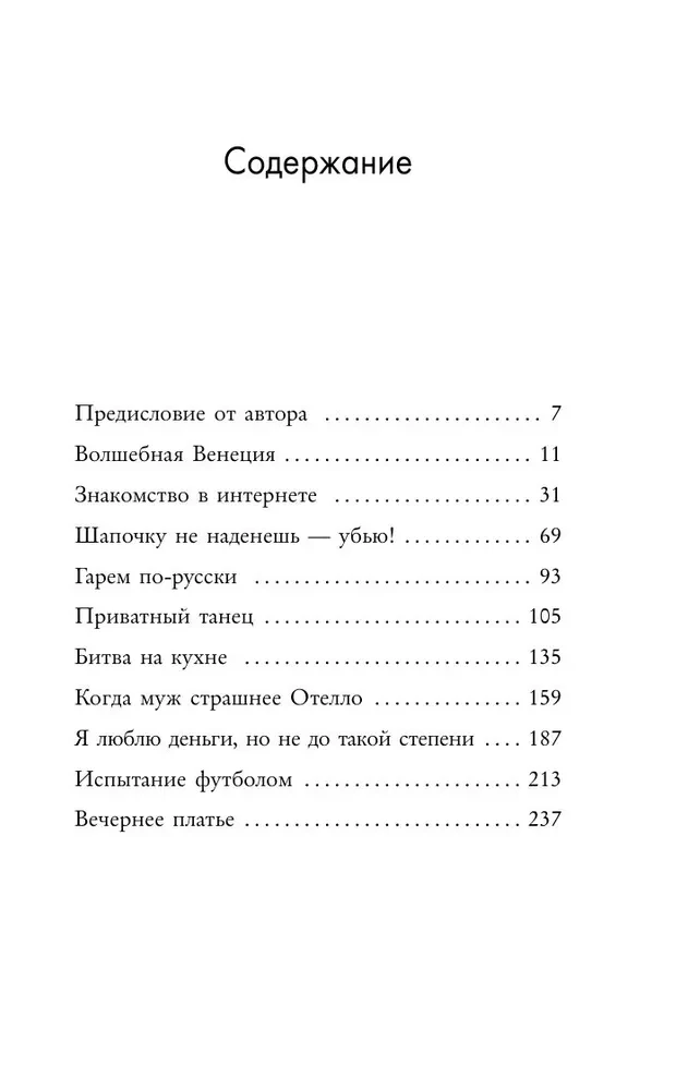 Women in Search of Love. Stories of Dreams, Disappointments, and a New Evening Dress