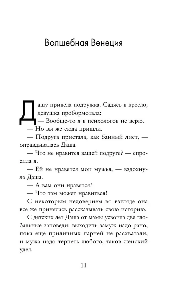 Women in Search of Love. Stories of Dreams, Disappointments, and a New Evening Dress