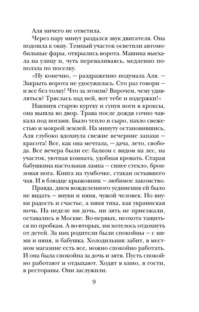 Gandrīz laimīgas sievietes