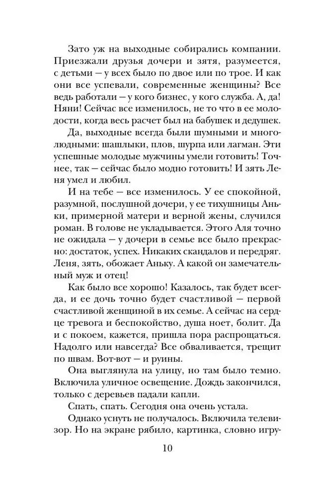 Gandrīz laimīgas sievietes