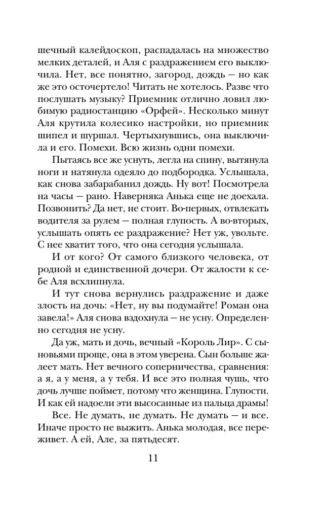 Gandrīz laimīgas sievietes