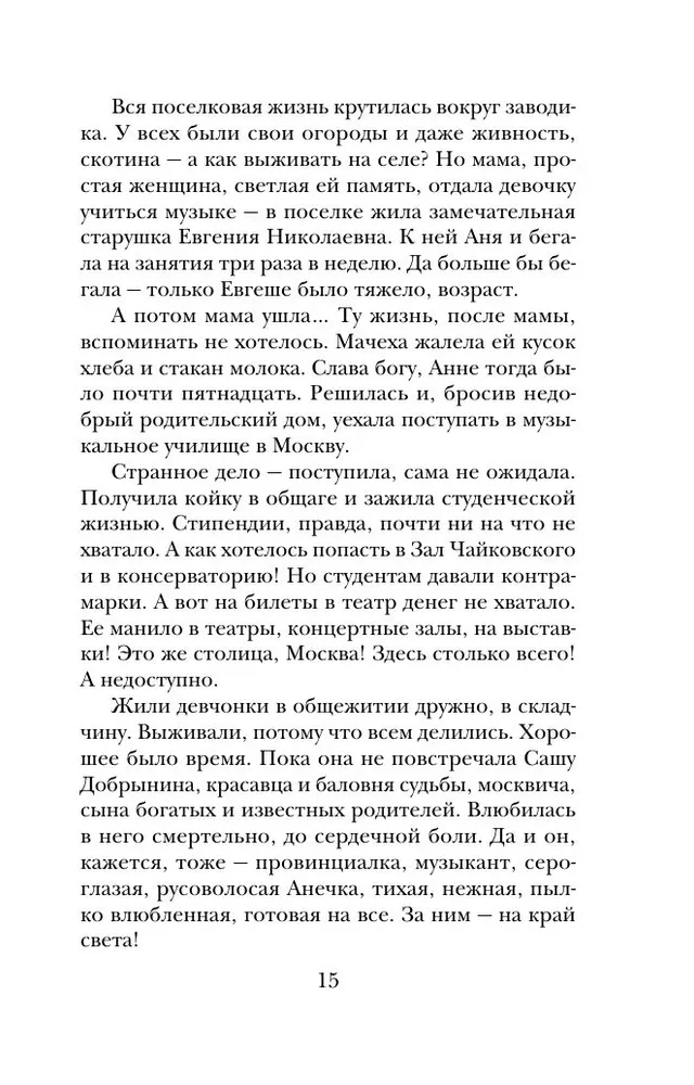 Gandrīz laimīgas sievietes