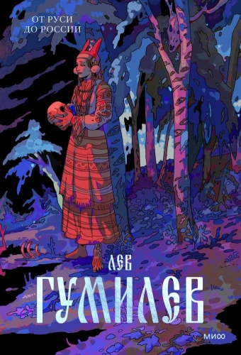 From Rus to Russia