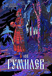 From Rus to Russia