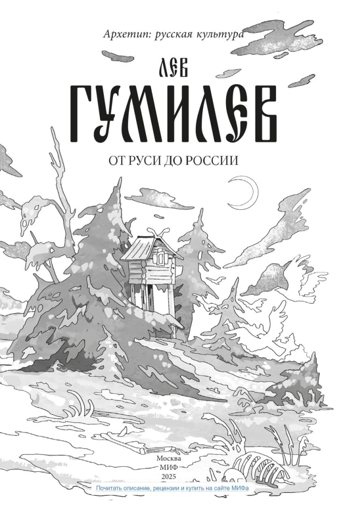 From Rus to Russia