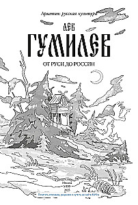 From Rus to Russia