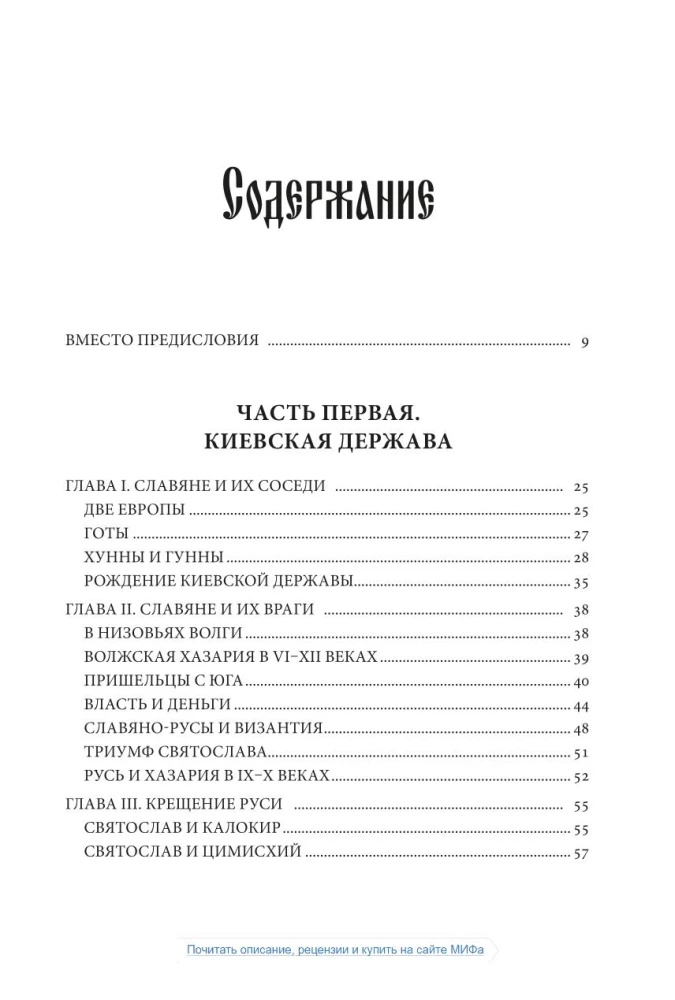 From Rus to Russia