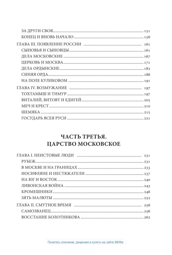 From Rus to Russia