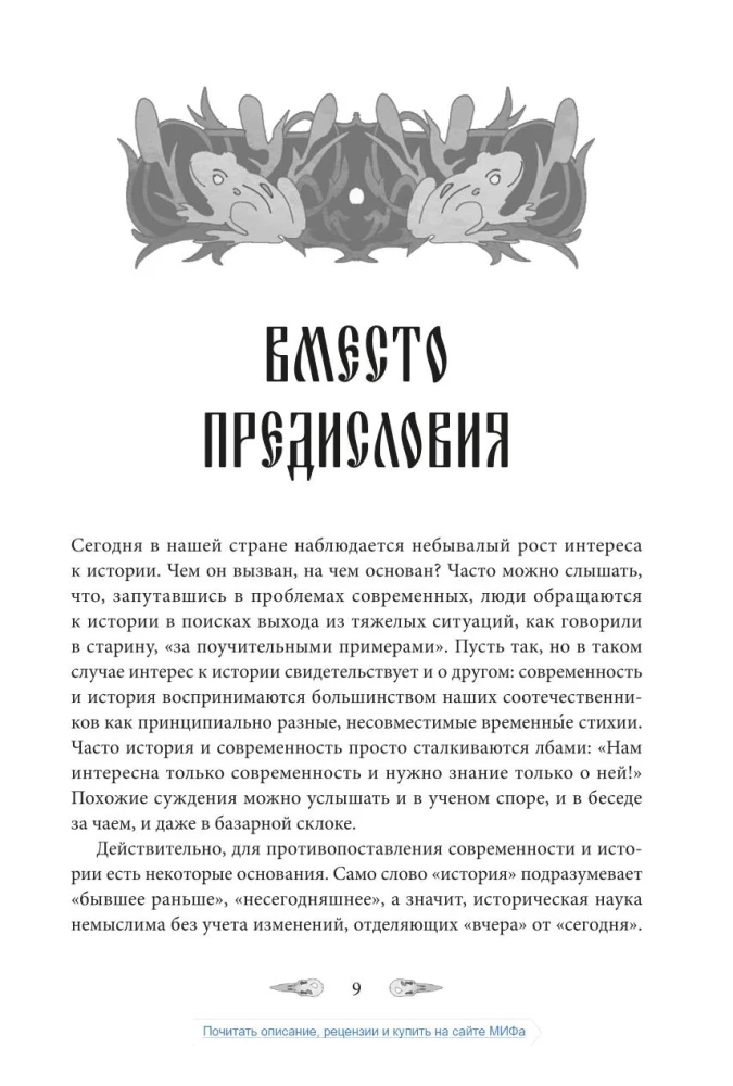 From Rus to Russia