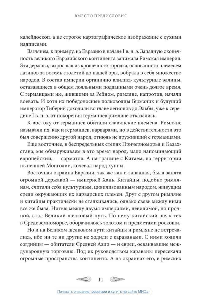 From Rus to Russia