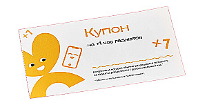 Купоны родительской щедрости