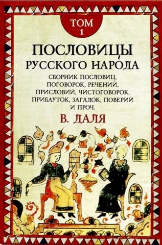 Proverbs of the Russian People. A Set in 2 Volumes
