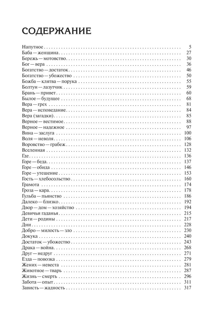 Proverbs of the Russian People. A Set in 2 Volumes